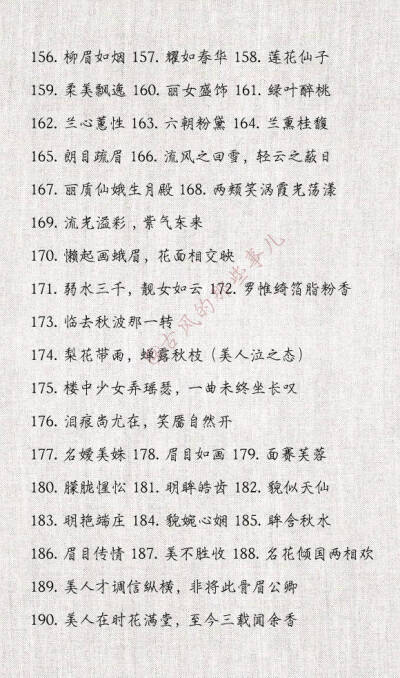 形容女子的容貌