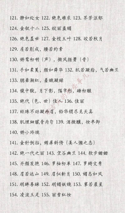 形容女子的容貌