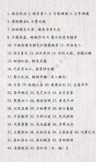 形容女子的容貌