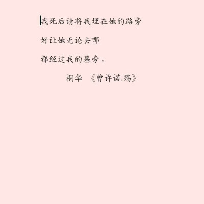 桐华 曾许诺.殇