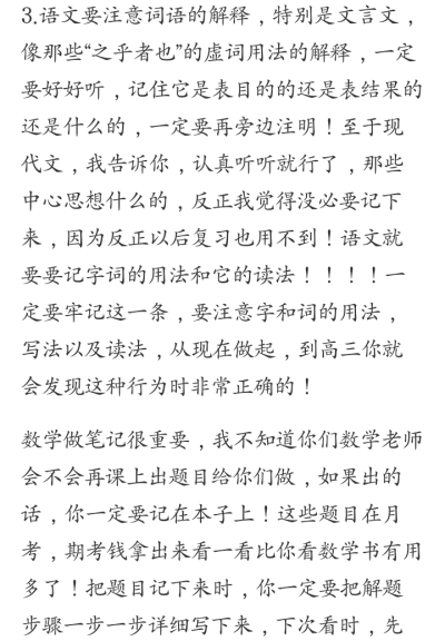 高中学习方法