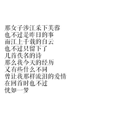 文字♡席慕容
《悟》