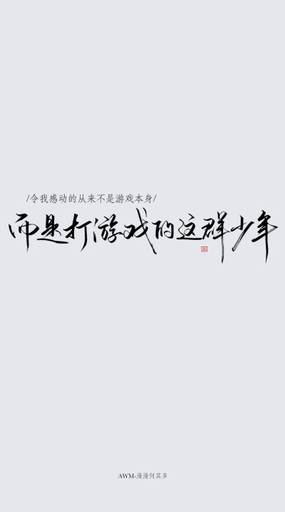 awm，字素，侵删