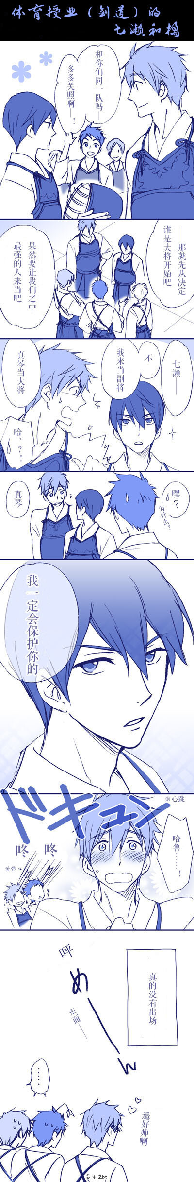 free！真遥，渚怜