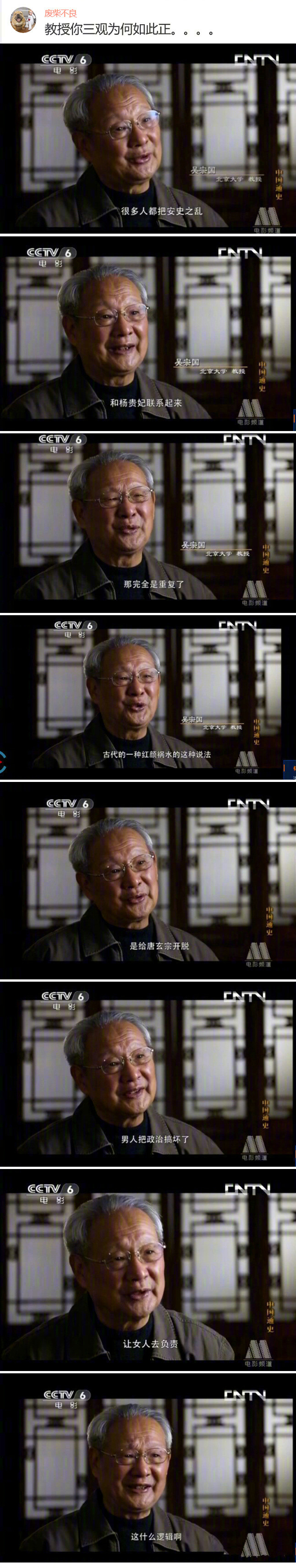 这个教授三观好正啊！ ​