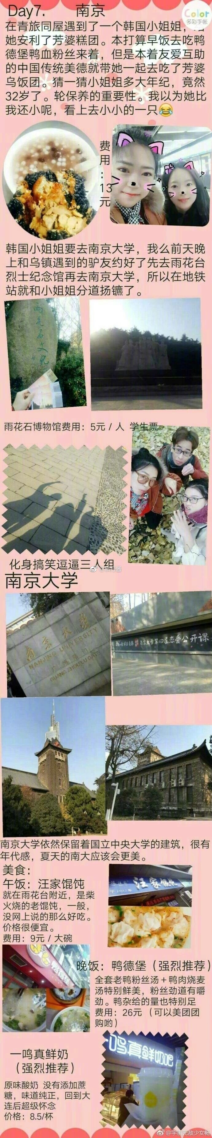 杭州，乌镇，苏州，南京7天6晚旅游攻略（真正穷游，只花了1800元） 作者：宇宙无敌少女畅 ​​​​