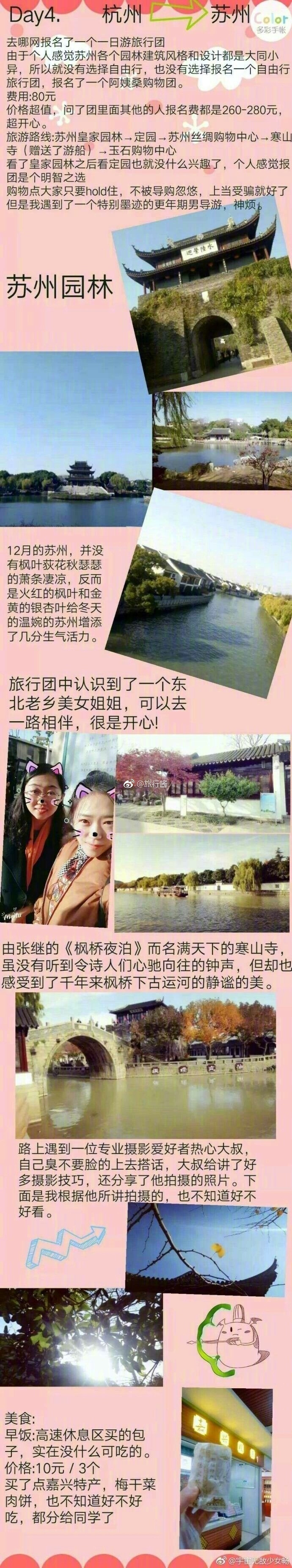 杭州，乌镇，苏州，南京7天6晚旅游攻略（真正穷游，只花了1800元） 作者：宇宙无敌少女畅 ​​​​