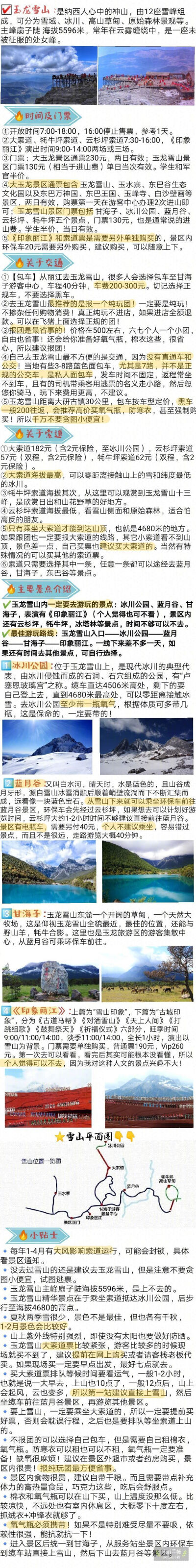 【丽江旅游攻略】来到丽江，你可以去古城里逛逛，找个安静的小店喝喝咖啡 晒晒太阳 度过一个休闲的下午；去清吧邂逅一场属于你的艳遇；还可以去泸沽湖领略绝美的湖光景色，去探秘女儿国...作者：cc_花不羁 这绝对…