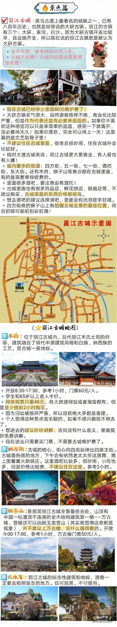 【丽江旅游攻略】来到丽江，你可以去古城里逛逛，找个安静的小店喝喝咖啡 晒晒太阳 度过一个休闲的下午；去清吧邂逅一场属于你的艳遇；还可以去泸沽湖领略绝美的湖光景色，去探秘女儿国...作者：cc_花不羁 这绝对…