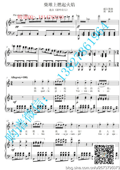 柴堆上燃起火焰【原调-Ｆ】3页移调五线谱正谱高清伴奏谱声乐高考