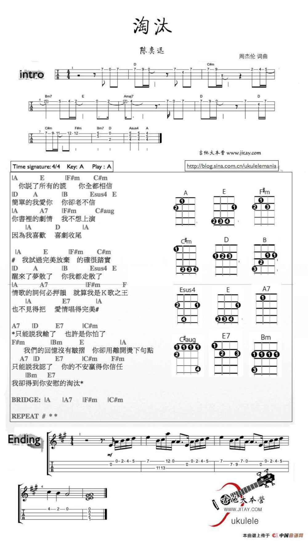 《淘汰》-Eason 尤克里里谱