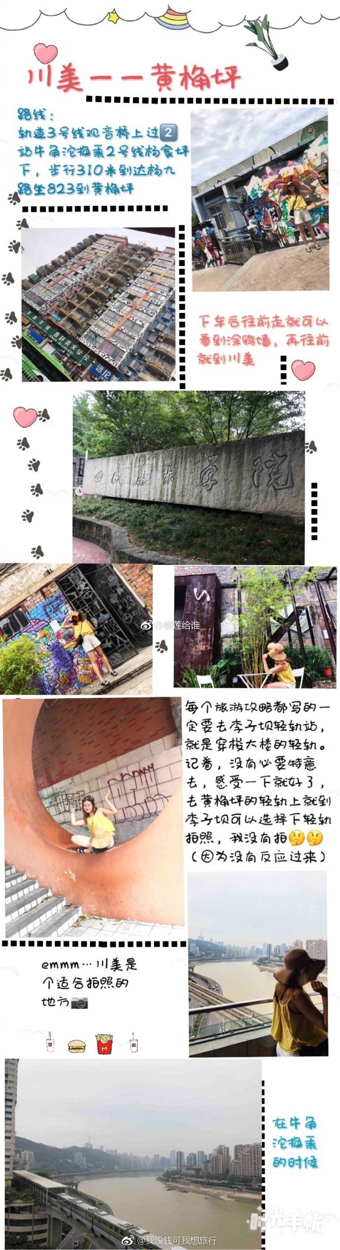 跟我走吧 我们去成都吃钵钵鸡
我们去重庆吃火锅
西安——成都️
成都——重庆
7天6晚的行程