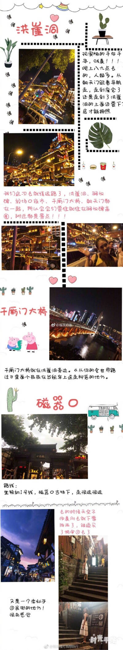 跟我走吧 我们去成都吃钵钵鸡
我们去重庆吃火锅
西安——成都️
成都——重庆
7天6晚的行程