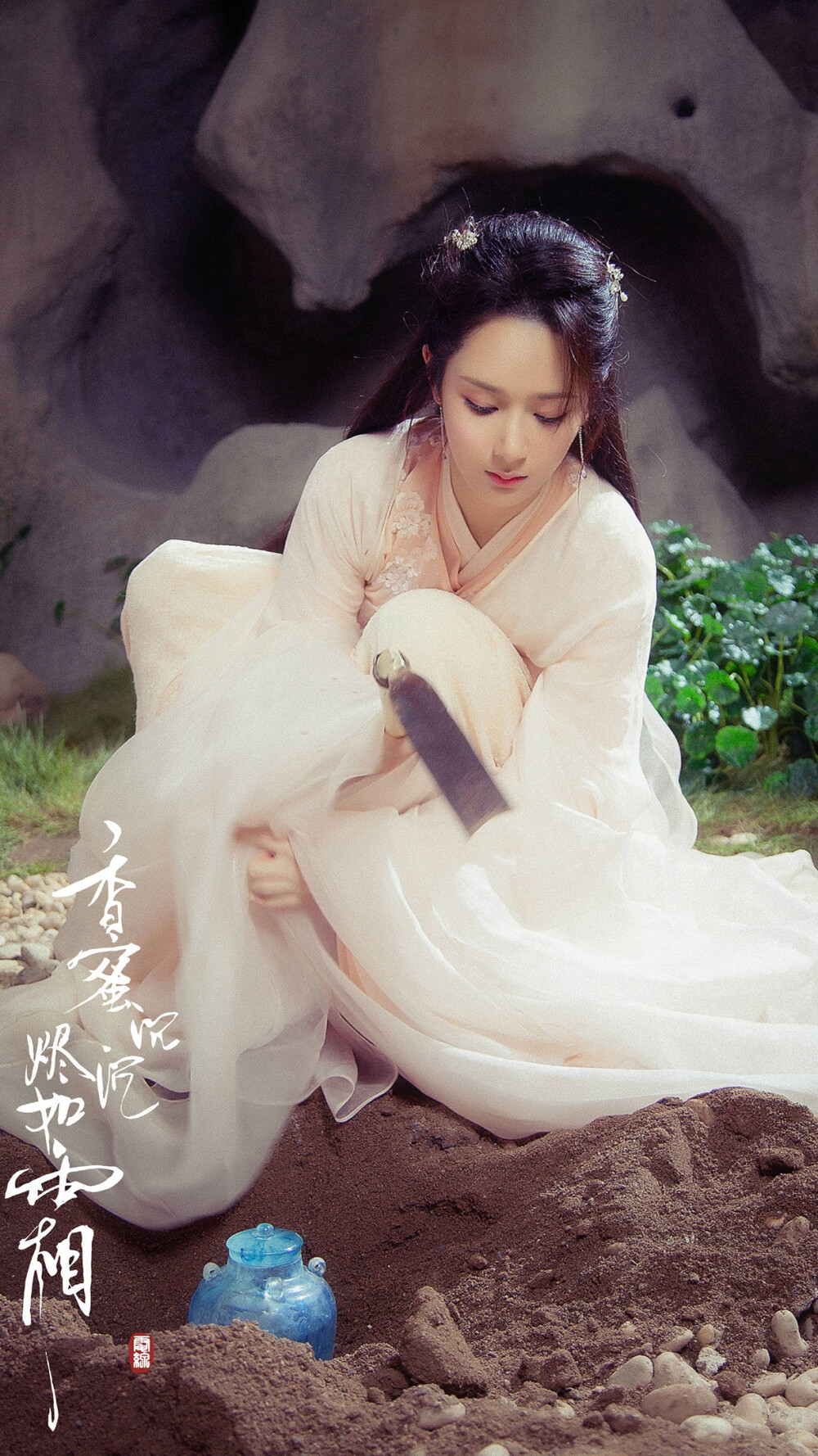 香蜜沉沉烬如霜锦觅杨紫