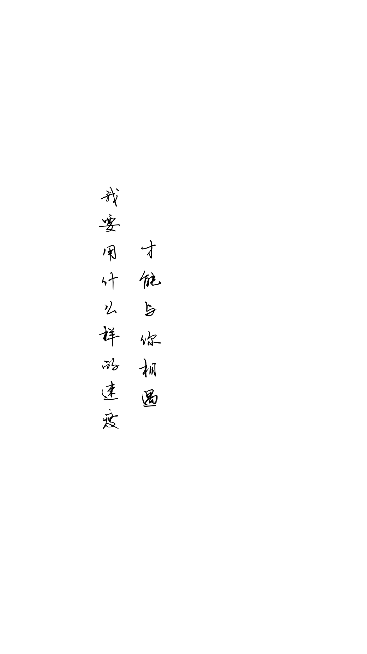 文字壁纸 自制