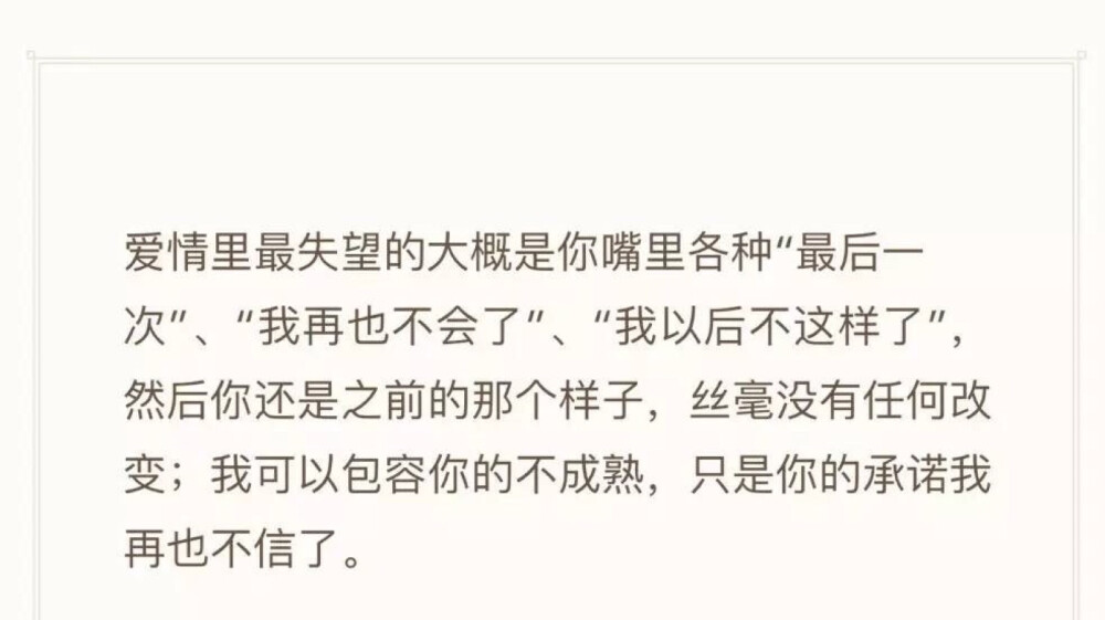 当我懒得再去主动时，可能是失望太多了吧，我们都像小孩，胡闹是因为依赖；礼貌，是因为是陌生。 主动，是因为在乎。 不联系，是因为觉得自己多余。