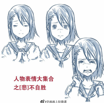 表情 神态 绘画 素材 转载 侵删