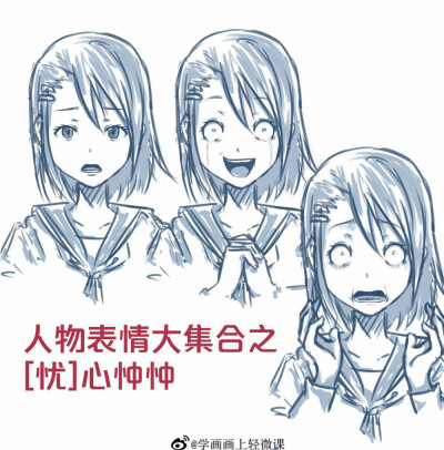 表情 神态 绘画 素材 转载 侵删