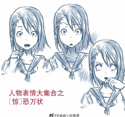 表情 神态 绘画 素材 转载 侵删