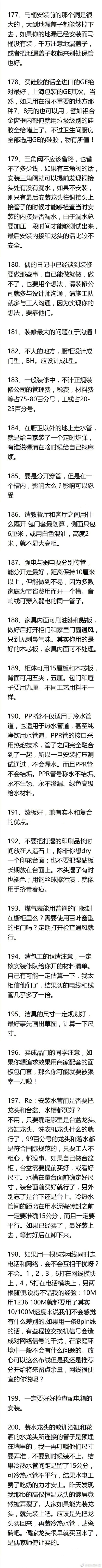 200条装修小常识，结婚不结婚的都要看一下，很有用的。 ?