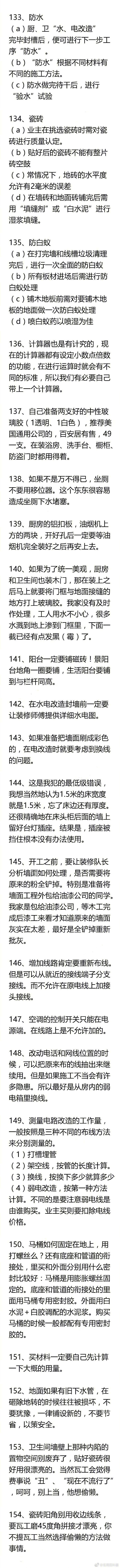 200条装修小常识，结婚不结婚的都要看一下，很有用的。 ?