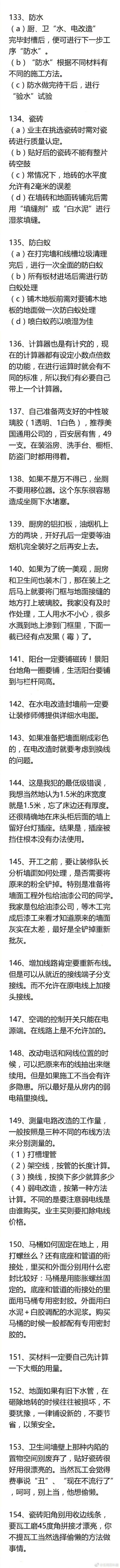 200条装修小常识，结婚不结婚的都要看一下，很有用的。 ?