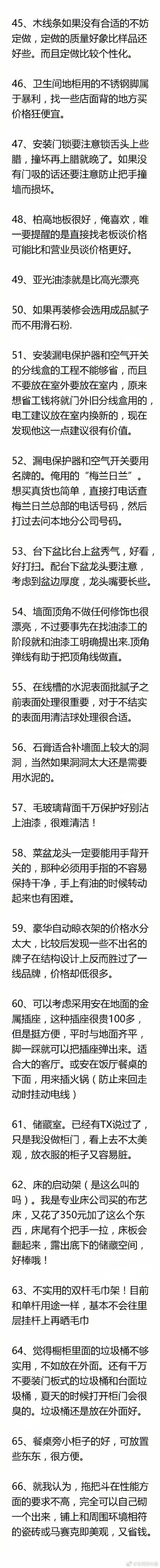 200条装修小常识，结婚不结婚的都要看一下，很有用的。 ?