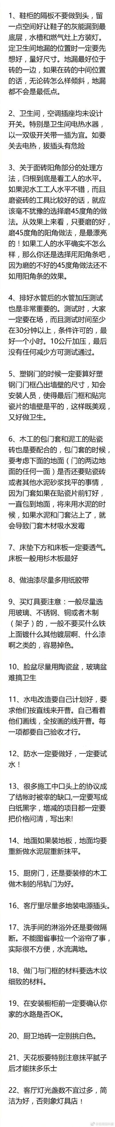 200条装修小常识，结婚不结婚的都要看一下，很有用的。 ?