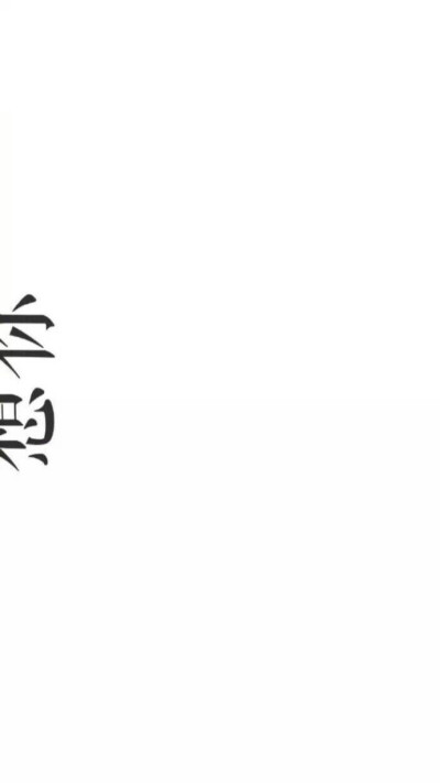 [by：榴榴榴榴莲] 文字壁纸