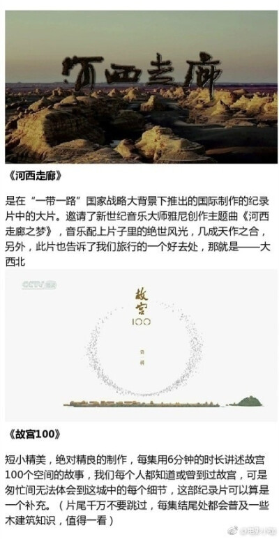 【安利一大波值得一看的中国纪录片推荐】十多部高质量中国纪录片，涉及历史、自然、文字、建筑、美食等各个领域，个个都值得一看。 ​