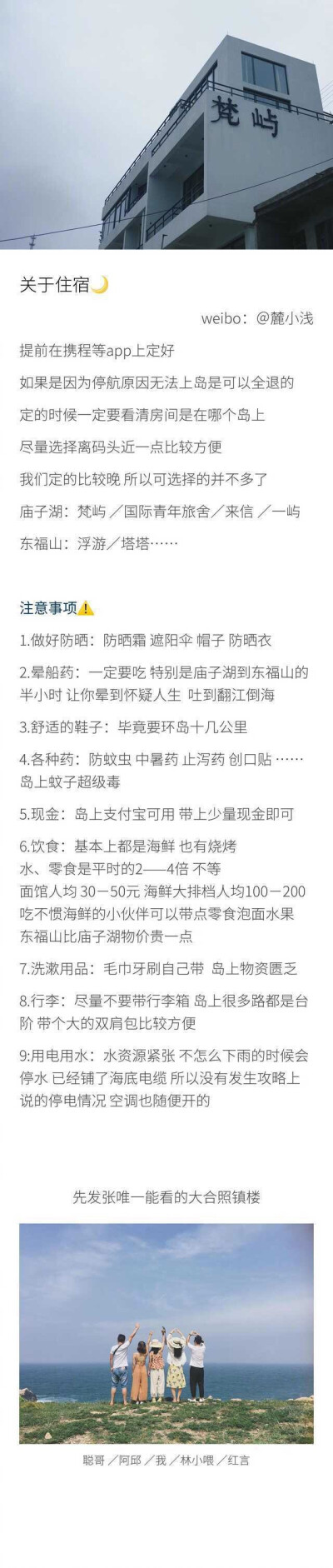 东极岛 游记&amp;攻略      三天自由行 ：P1.2 行程 船票 住宿 注意事项P3 上岛P4.6 你好，庙子湖P7.8 暴走，东福山P9 日出／二刷庙子湖作者：麓小浅 ​​​