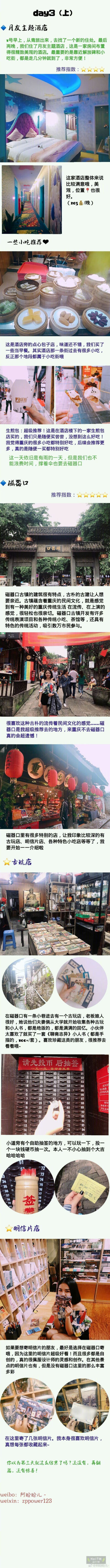 〖重庆旅行攻略〗五天四夜自由行|人均1600左右|和闺蜜一起去旅行✈超细致的重庆旅行攻略✔P1写在前面P2去重庆 住青旅P3李子坝轻轨拍摄点 罗中立美术馆 鹅岭公园P4-P6磁器口 洪崖洞P7涂鸦一条街 华生园梦幻城堡P8归程…