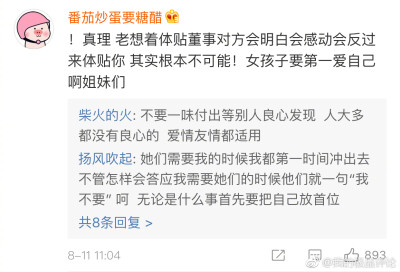 适度自私有益身心健康，过分懂事体贴反而一文不值，望周知 ​