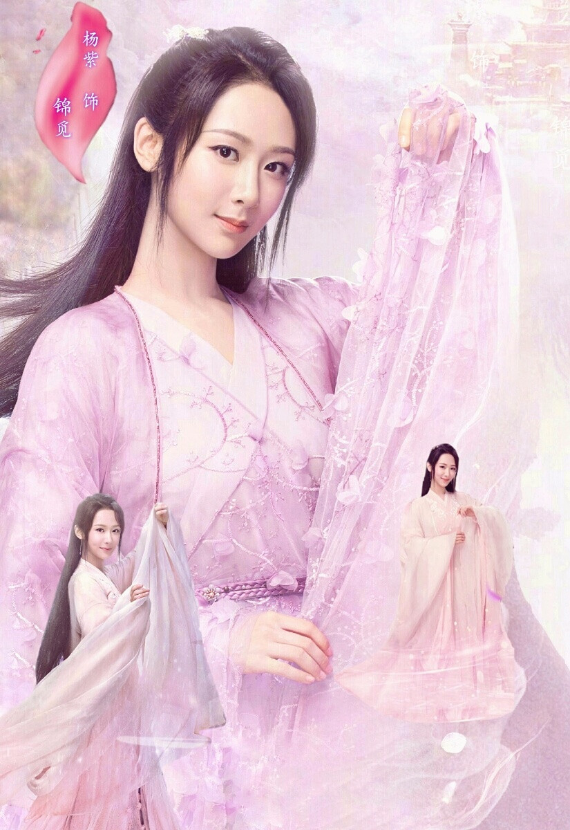 杨紫锦觅香蜜沉沉烬如霜