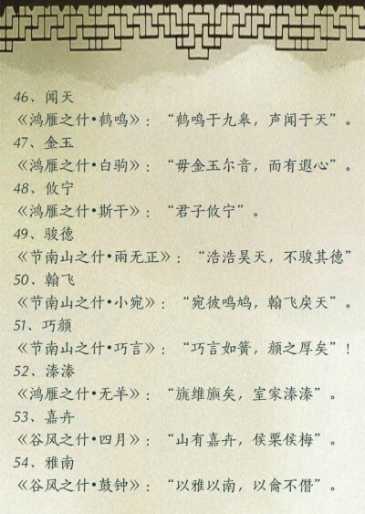 《诗经》中那些好听的名字~ ​​​​