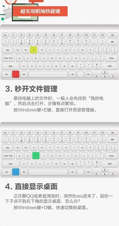 干货！手把手教你职场实用快捷键！ ????