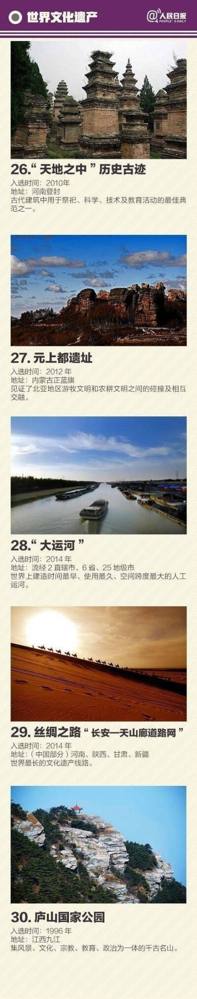 我国的52处世界遗产，值得一看！ #旅行日常# ​