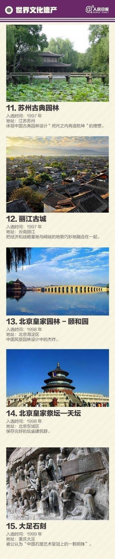 我国的52处世界遗产，值得一看！ #旅行日常# ​