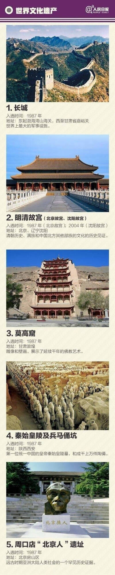 我国的52处世界遗产，值得一看！ #旅行日常# ​