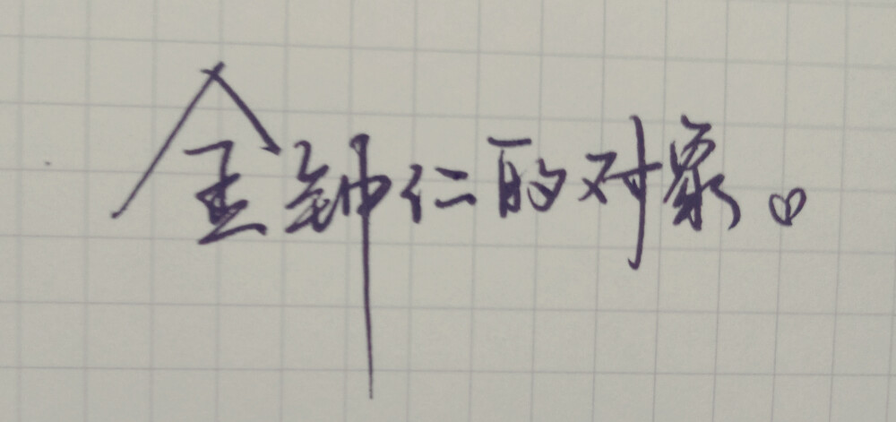 手写文字ch