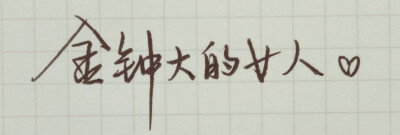 手写文字ch