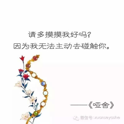 哑舍 古物告白