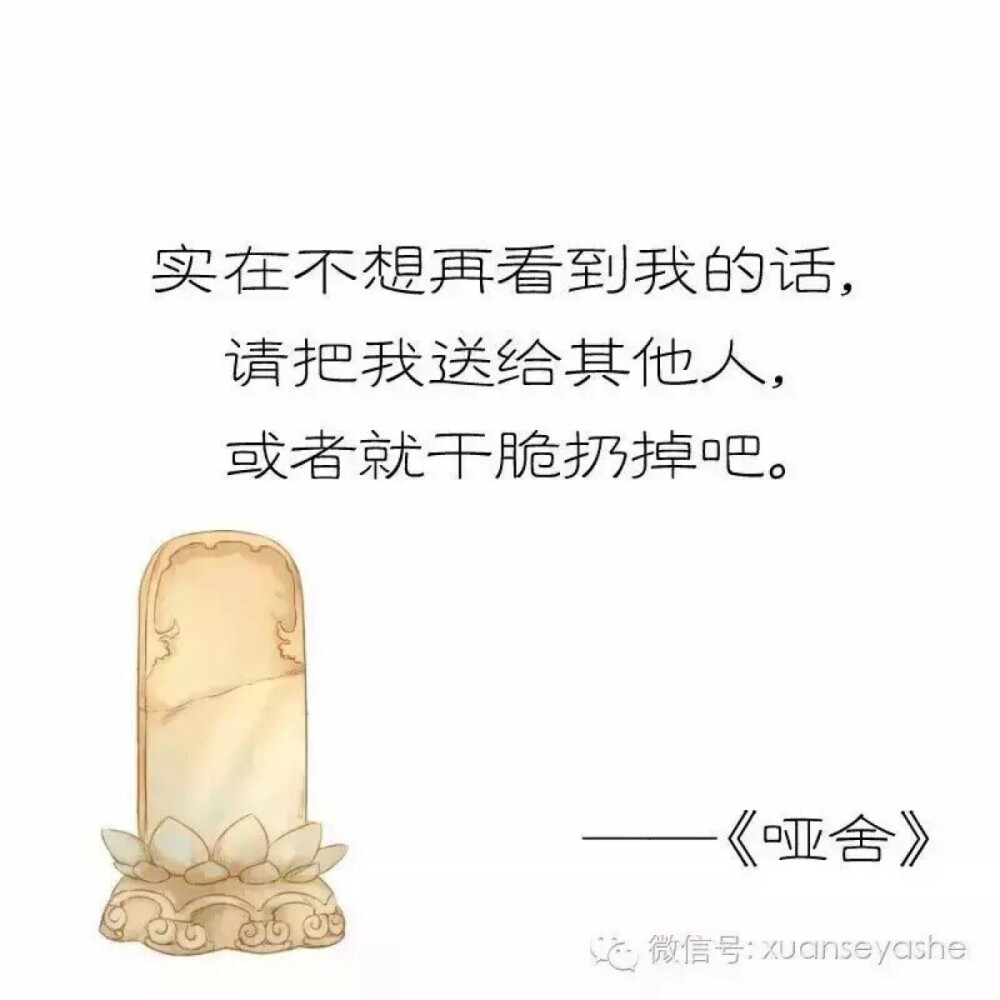 哑舍 古物告白