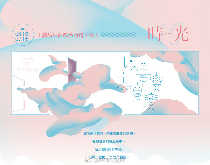 【中文之美！20个诚品生活网活动Banner】20个诚品生活网的活动头图Banner，用不同的设计风格展现中文的美，供你日常灵感赏鉴。