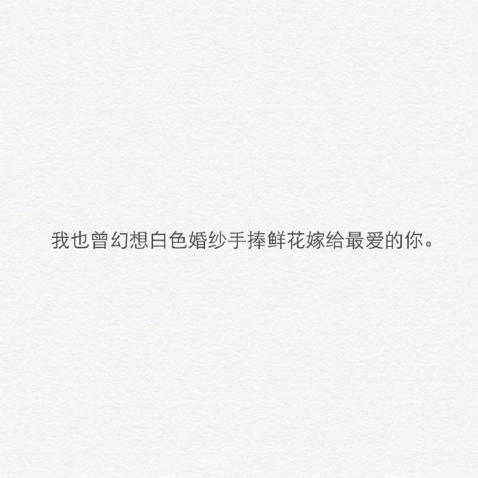 所以你不爱我 我并不怪你