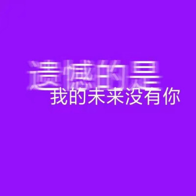 紫色文字背景图