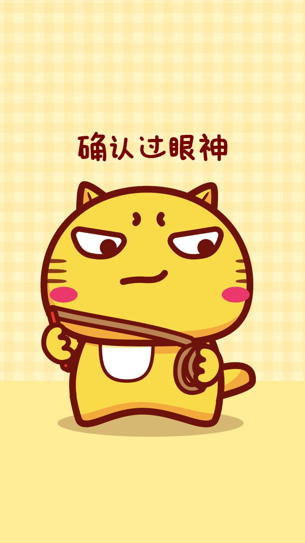 哈咪猫的流行语确认过眼神