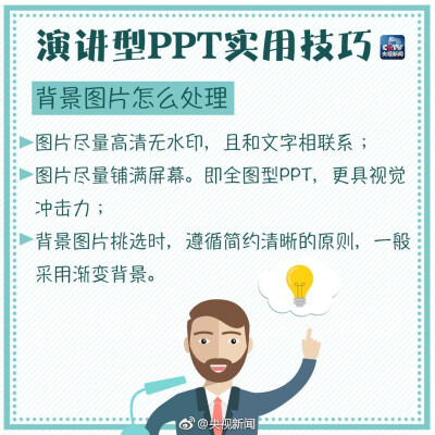 演讲型ppt技巧