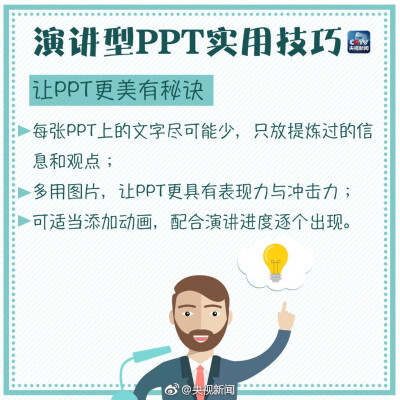 演讲型ppt技巧