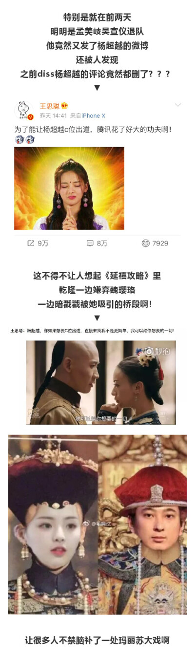 魏璎珞vs杨超越vs周立波，他们让王思聪都震！惊！了！ ​